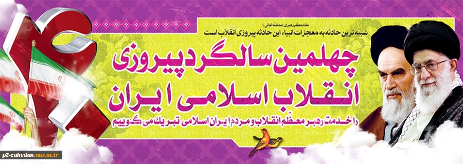 دهه فجر 2