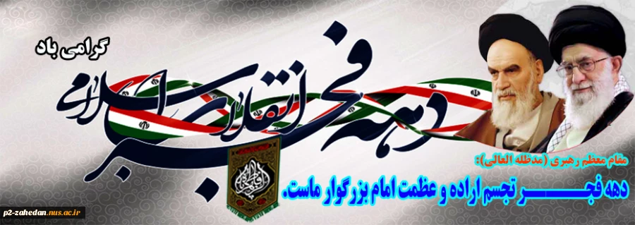 فجر فاطمی گرامی باد 2