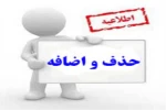 جدول انتخاب واحد و حذف و اضافه 972 3