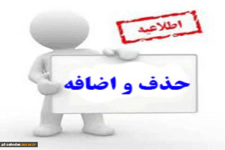 جدول انتخاب واحد و حذف و اضافه 972 3