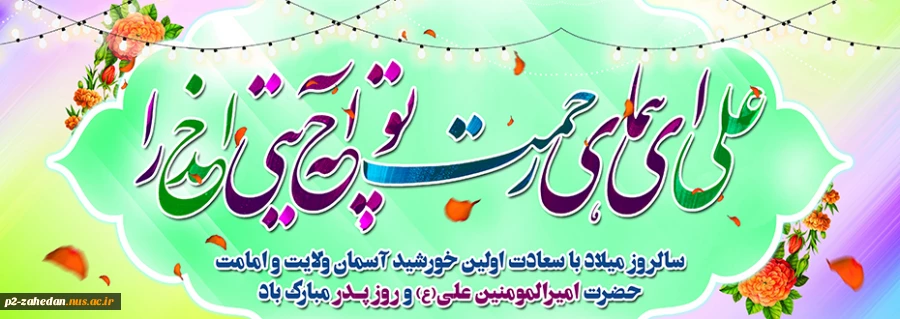 ولادت حضرت علی 2
