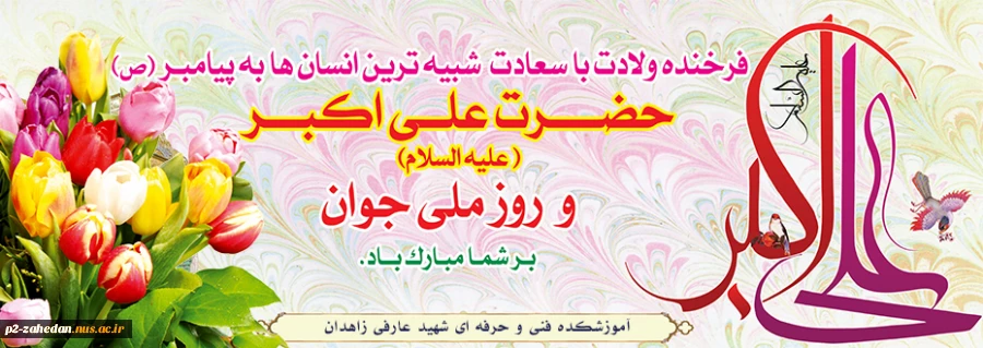 روز جوان 2