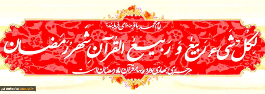 ماه مبارک رمضان 2