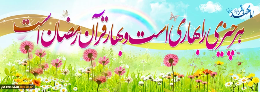 ماه مبارک رمضان 3