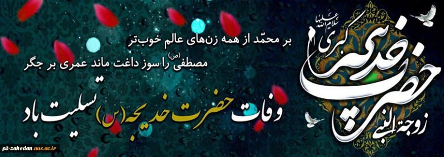وفات حضرت خدیجه 2