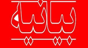 بیانیه روز قدس 2