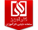 سامانه کار آموزی 2