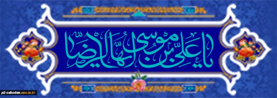 امام رضا 2