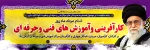 6 مرداد، روز ملی کارآفرینی و آموزش های فنی و حرفه ای 2