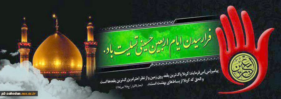 اربعین حسینی 2