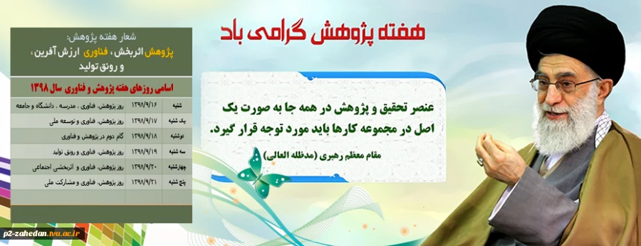 هفته پژوهش 3