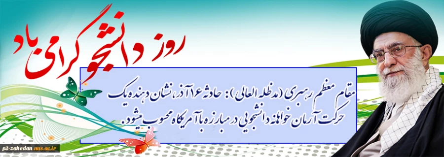 روز دانشجو 2