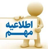 برنامه امتحانی پایان ترم نیمسال اول 99-98 2