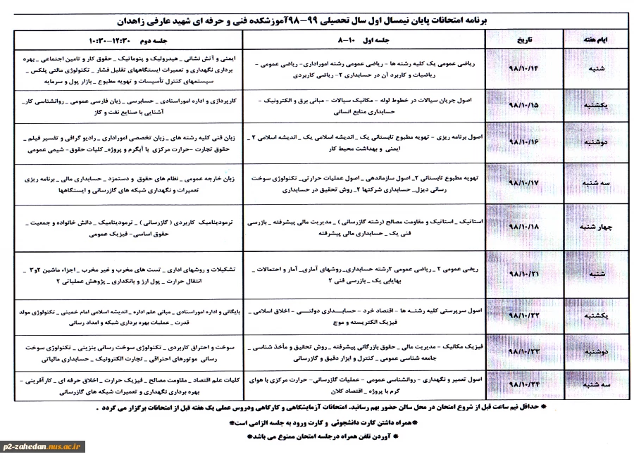 برنامه امتحانی پایان ترم نیمسال اول 99-98 3