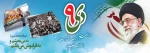 حماسه 9 دی 2