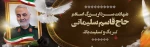 شهادت سردارسلیمانی 2