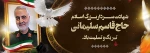 شهادت سردارسلیمانی 3