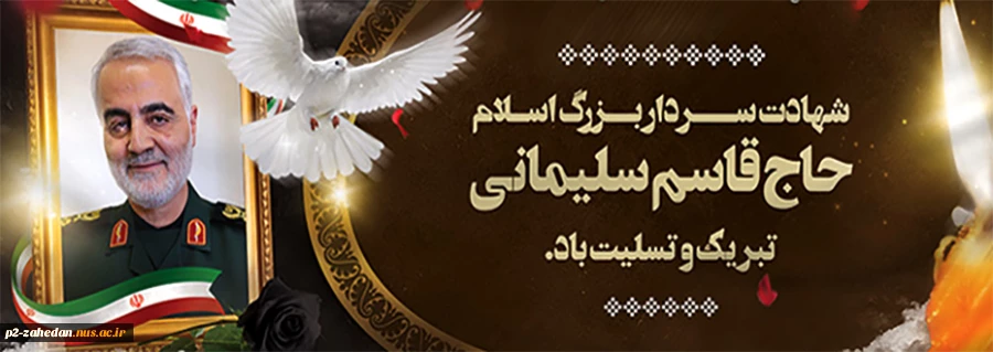 شهادت سردارسلیمانی 3