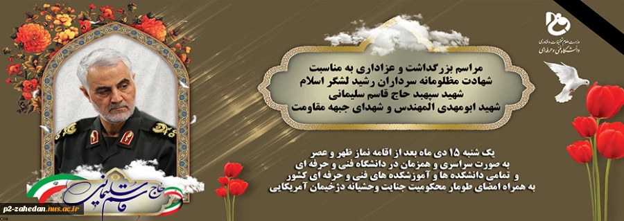 سردار شهید قاسم سلیمانی 2
