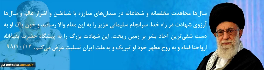 بمناسبت شهادت سردار دلها 2