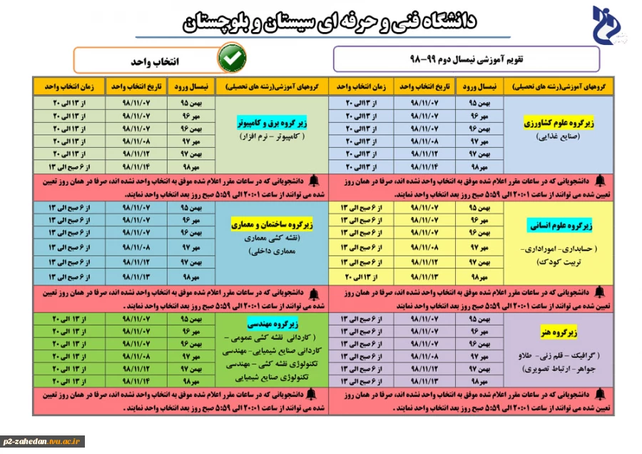 انتخاب واحد نیمسال دوم 982 4