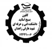 تاریخچه آموزشکده 2