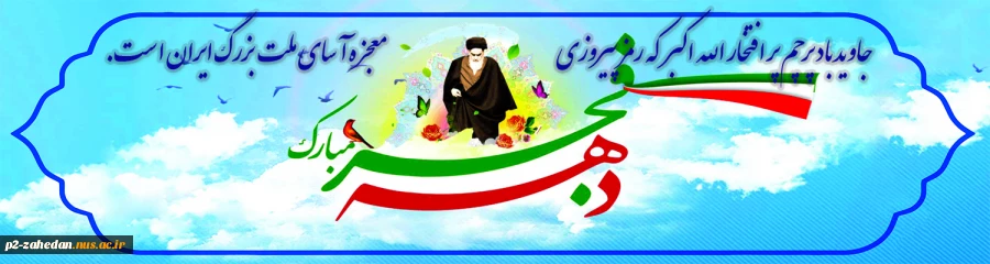 دهه فجر  2
