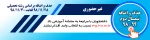 حذف و اضافه نیمسال دوم 982 4