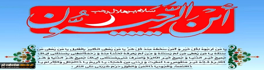 ماه رجب 2