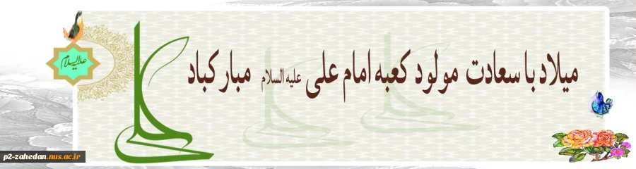 امام علی 3