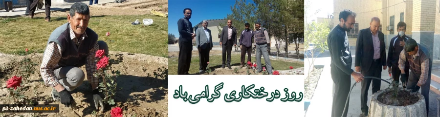 روز درختکاری 2