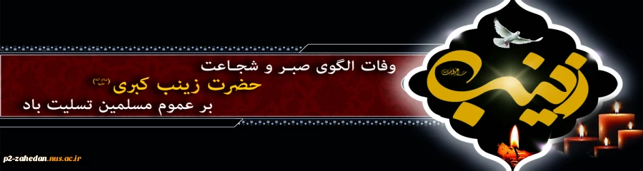 حضرت زینب 2
