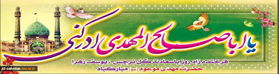 نیمه شعبان 2