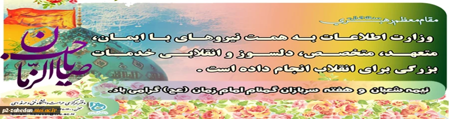نیمه شعبان 2