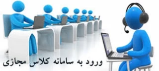 راهنمای کلاس مجازی