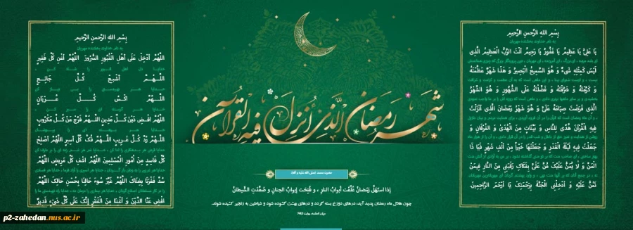 ماه مبارک رمضان 2