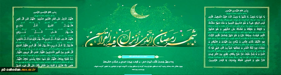 ماه مبارک رمضان 2
