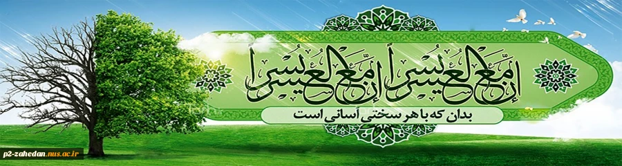 مع العیسر 2