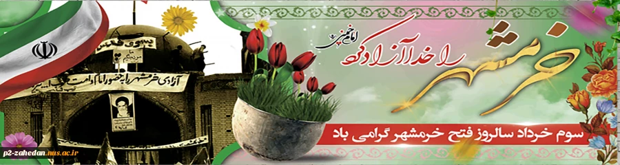سوم خرداد 2