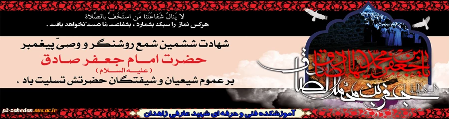شهادت امام جعفر صادق 2
