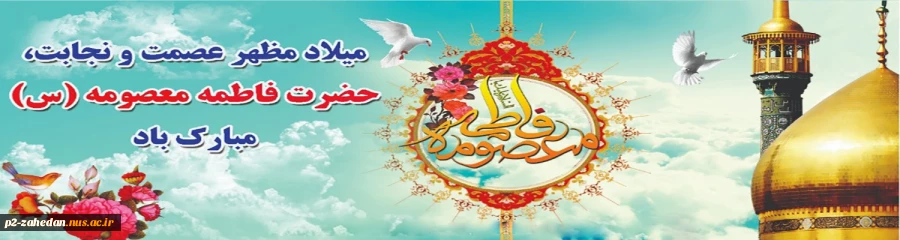 حضرت معصومه 2