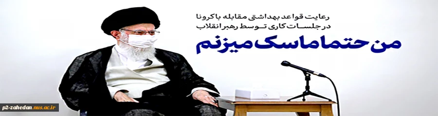 من ماسک می زنم 2