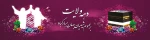 هفته ولایت 2