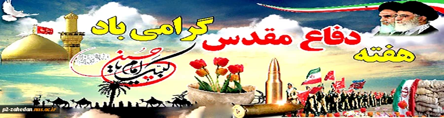 دفاع مقدس 2