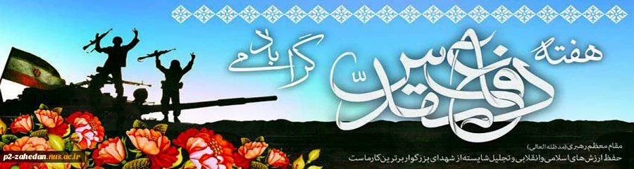 دفاع مقدس 3