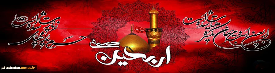اربعین حسینی 2