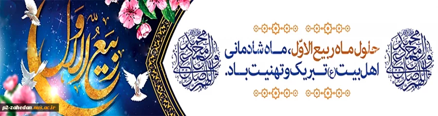 ربیع الاول 2