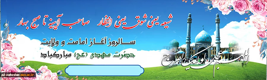 آغاز امامت حضرت مهدی 2