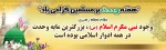هفته وحدت 2