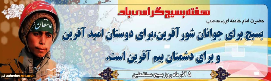 هفته بسیج 3